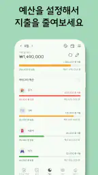 초록가계부 - 광고없는 가계부, 돈 모으는 최고의 습관 screenshot