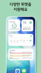 초록가계부 - 광고없는 가계부, 돈 모으는 최고의 습관 screenshot