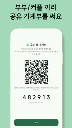 초록가계부 - 광고없는 가계부, 돈 모으는 최고의 습관 screenshot
