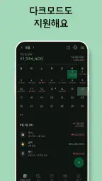 초록가계부 - 광고없는 가계부, 돈 모으는 최고의 습관 screenshot