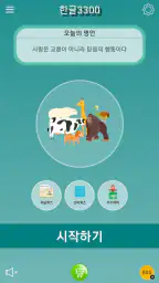 초성퀴즈 screenshot