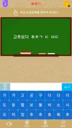 초성퀴즈 screenshot