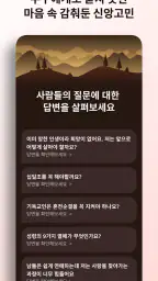 초원 성경 : 무료 개역개정·새번역, 오디오·큐티·질문 screenshot