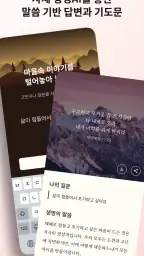 초원 성경 : 무료 개역개정·새번역, 오디오·큐티·질문 screenshot