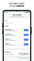 초정확: PiP 서버 시간 타이머, 티켓팅, 수강신청 screenshot