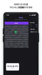 초정확: PiP 서버 시간 타이머, 티켓팅, 수강신청 screenshot
