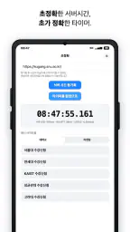 초정확: PiP 서버 시간 타이머, 티켓팅, 수강신청 screenshot