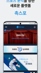 촉스포 - 스포츠 경기 AI 분석 공유 플랫폼 screenshot