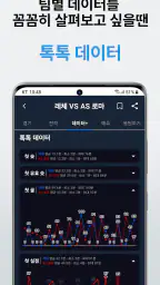 촉스포 - 스포츠 경기 AI 분석 공유 플랫폼 screenshot