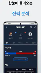 촉스포 - 스포츠 경기 AI 분석 공유 플랫폼 screenshot