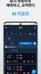 촉스포 - 스포츠 경기 AI 분석 공유 플랫폼 screenshot