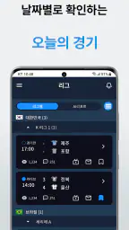 촉스포 - 스포츠 경기 AI 분석 공유 플랫폼 screenshot