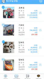 총무수첩[일반모임/골프모임] 미납회비, 결산 등 screenshot