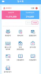 총무수첩[일반모임/골프모임] 미납회비, 결산 등 screenshot