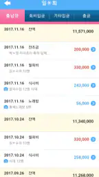 총무수첩[일반모임/골프모임] 미납회비, 결산 등 screenshot