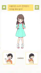 최애 육성 게임 screenshot