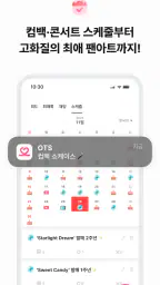 최애돌: KPOP 아이돌투표·스케줄·배경화면·기부·팬덤 screenshot