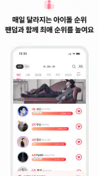 최애돌: KPOP 아이돌투표·스케줄·배경화면·기부·팬덤 screenshot