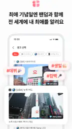 최애돌: KPOP 아이돌투표·스케줄·배경화면·기부·팬덤 screenshot