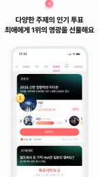 최애돌: KPOP 아이돌투표·스케줄·배경화면·기부·팬덤 screenshot