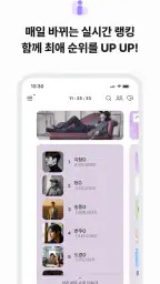 최애돌 셀럽: 배우&트로트 순위, 투표, 광고, 스케줄 screenshot