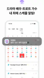 최애돌 셀럽: 배우&트로트 순위, 투표, 광고, 스케줄 screenshot