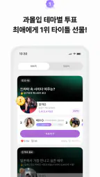 최애돌 셀럽: 배우&트로트 순위, 투표, 광고, 스케줄 screenshot