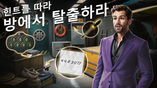 추리 방탈출 게임: 퍼즐 Escape Room screenshot