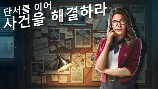추리 방탈출 게임: 퍼즐 Escape Room screenshot