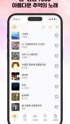 추억의 7080 - 무료 옛노래 듣기 screenshot