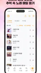 추억의 7080 - 무료 옛노래 듣기 screenshot