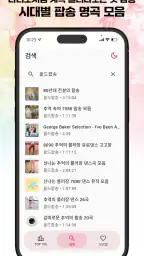 추억의 팝송 – 7080 팝송 다시 듣기 screenshot