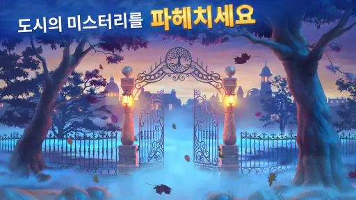추적자의 노트 숨은 그림 찾기 Seekers Notes screenshot