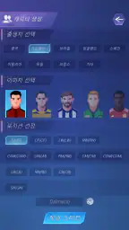 축구: 라이징스타 screenshot