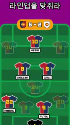 축구 라인업을 맞춰보세요 screenshot