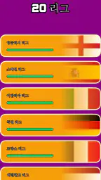 축구 선수를 추측하세요 screenshot
