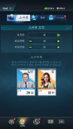 축구 스타로드 screenshot