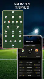 축구 실시간 경기 결과 및 소식 screenshot