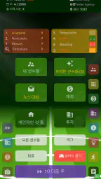 축구 에이전트 screenshot
