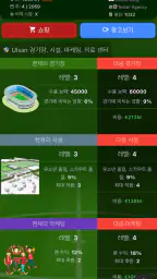 축구 에이전트 screenshot
