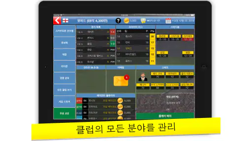 축구 타이쿤 screenshot