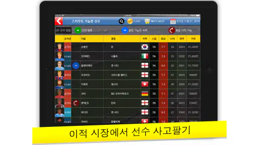 축구 타이쿤 screenshot