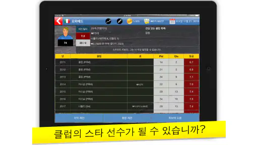 축구 타이쿤 screenshot