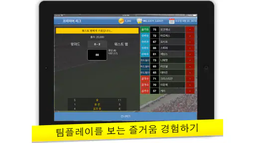 축구 타이쿤 screenshot