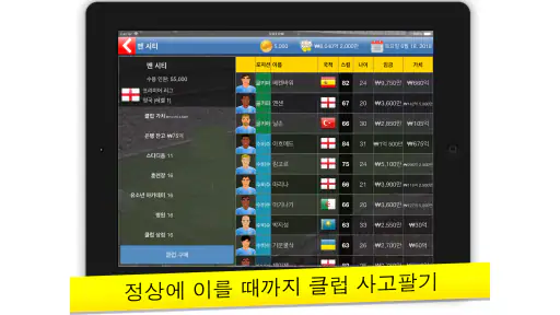 축구 타이쿤 screenshot