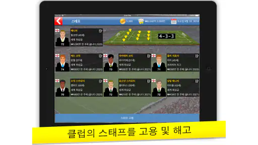 축구 타이쿤 screenshot