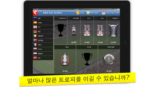축구 타이쿤 screenshot