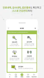 충남대학교병원 통합앱 screenshot