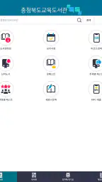 충북교육도서관 톡톡 screenshot