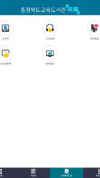 충북교육도서관 톡톡 screenshot